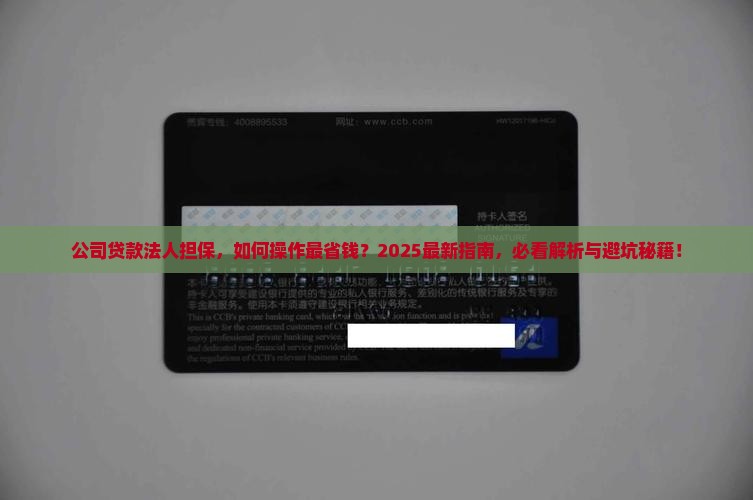 公司贷款法人可以担保