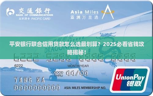 平安银行联合信用贷款