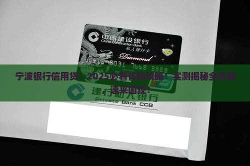 宁波银行信用贷款推销