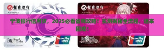 宁波银行信用贷款推销