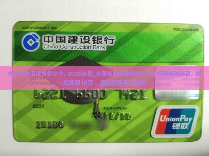 小额贷款可以贷多少个