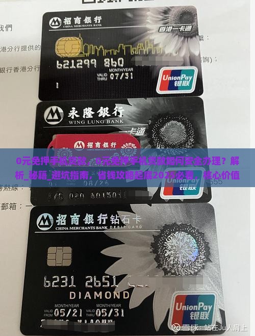 0元免押手机贷款