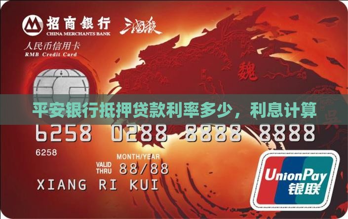 平安银行解押贷款利率