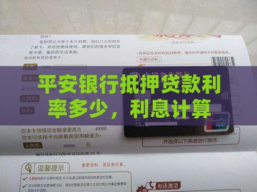 平安银行解押贷款利率