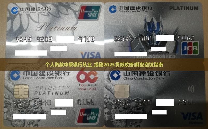 个人贷款中级银行从业