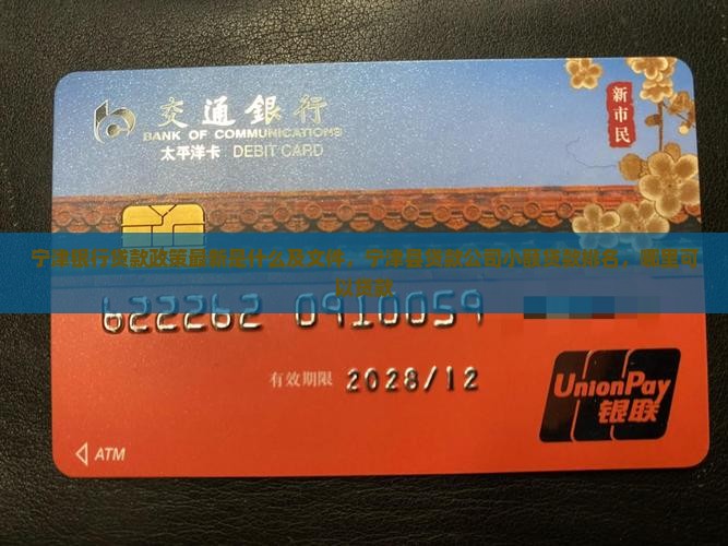 宁津银行贷款政策