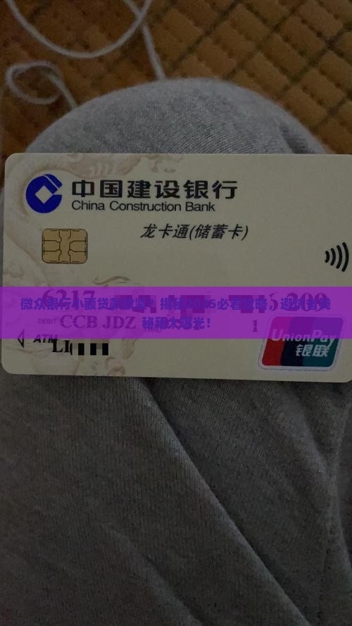 微众银行小额贷款收紧