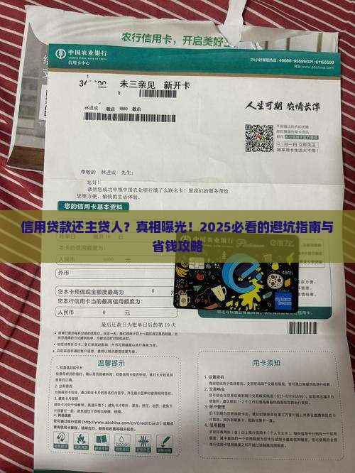 信用贷款还主贷人
