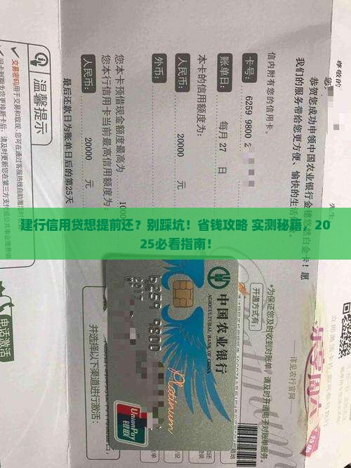 建行信用贷款可以提前还