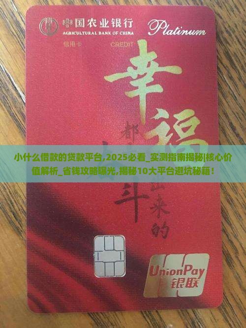 小什么借款的贷款平台