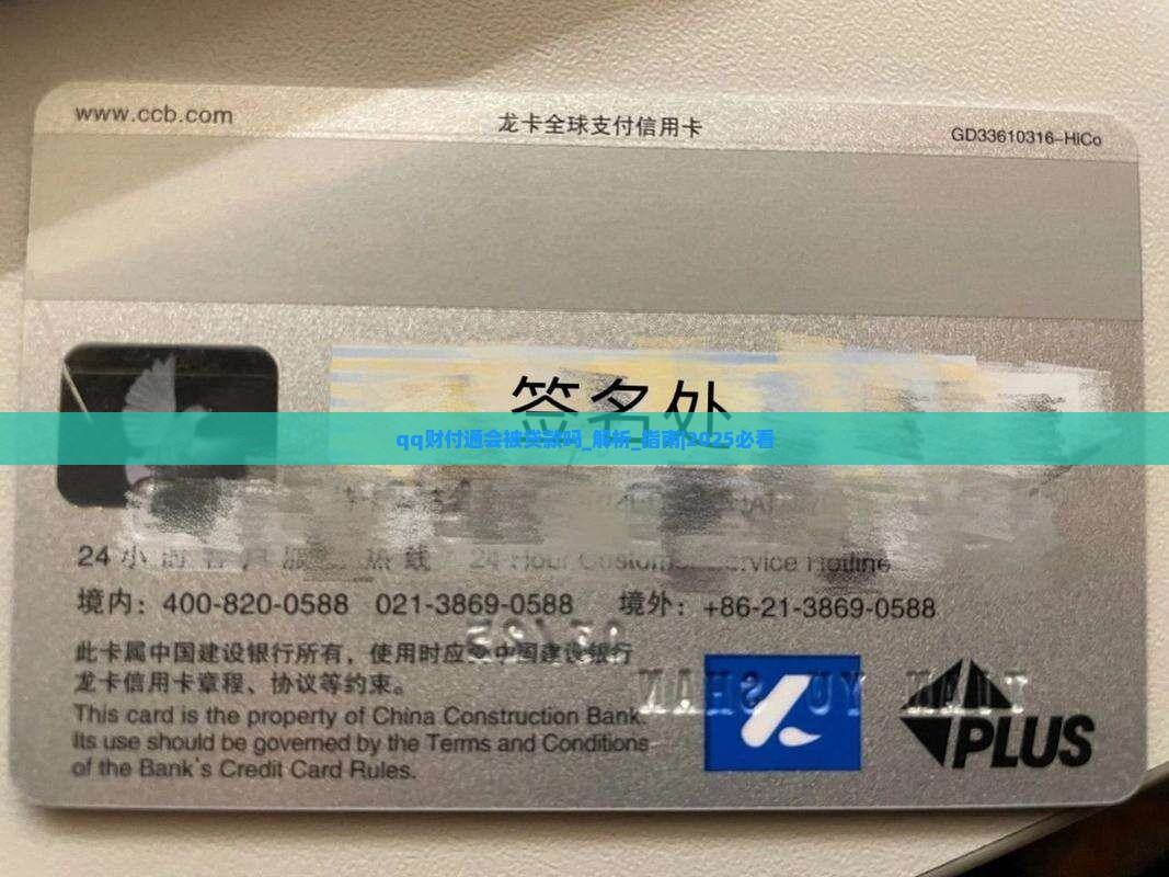 qq财付通会被贷款吗