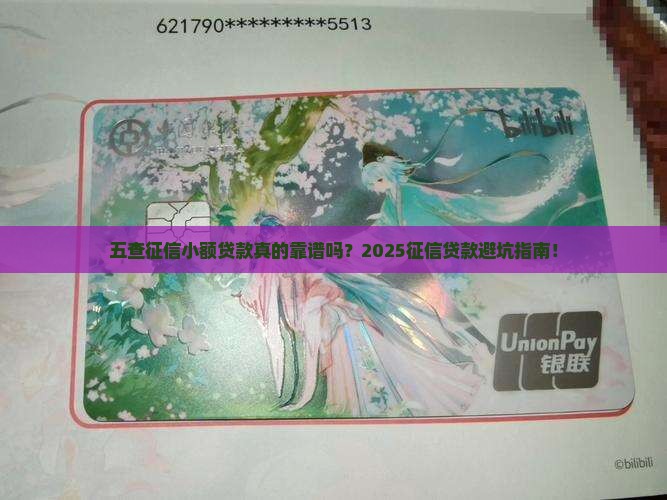 五查征信小额贷款