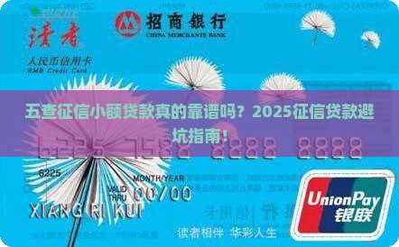 五查征信小额贷款