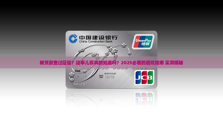 如果被贷款查过征信