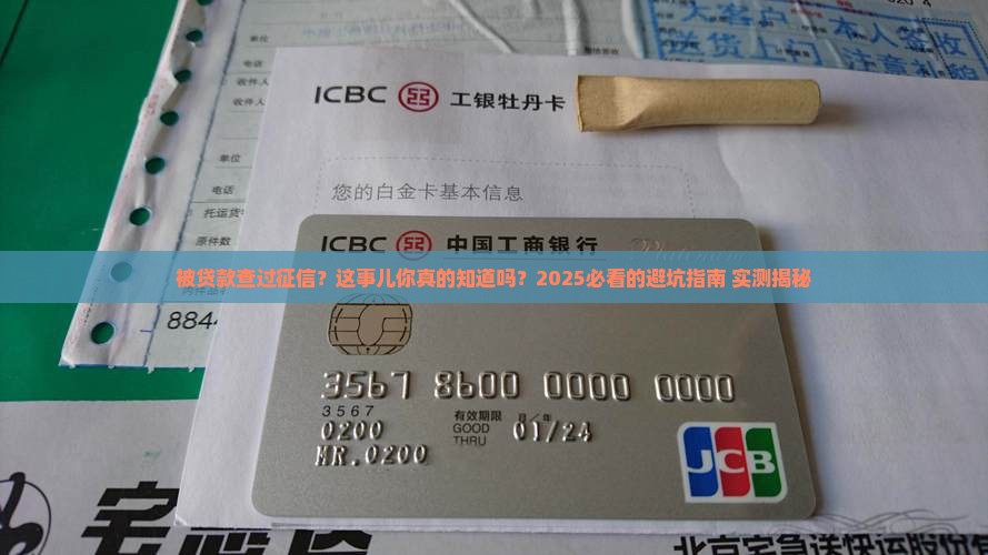 如果被贷款查过征信