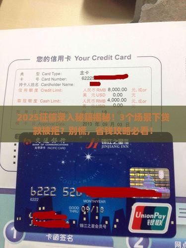 录入征信系统限制贷款