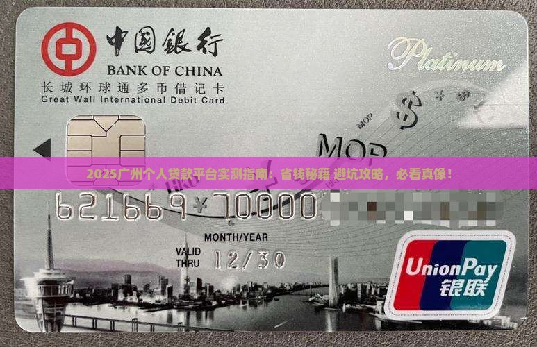 广州地区个人贷款平台