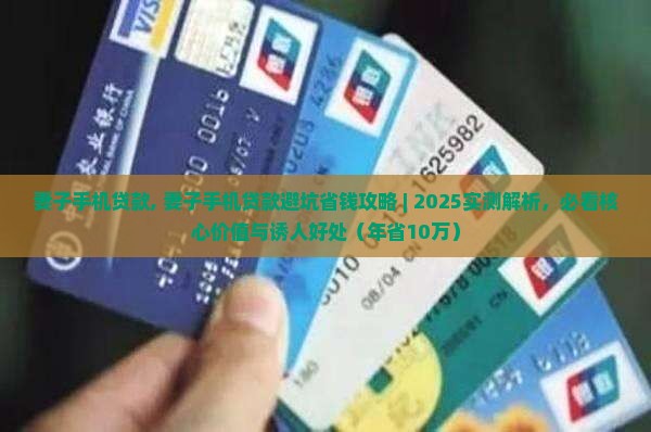 妻子手机贷款