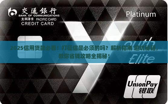 做信用贷款要打征信吗