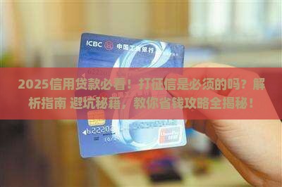 做信用贷款要打征信吗