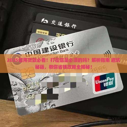 做信用贷款要打征信吗
