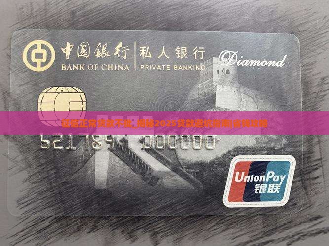征信正常贷款不批