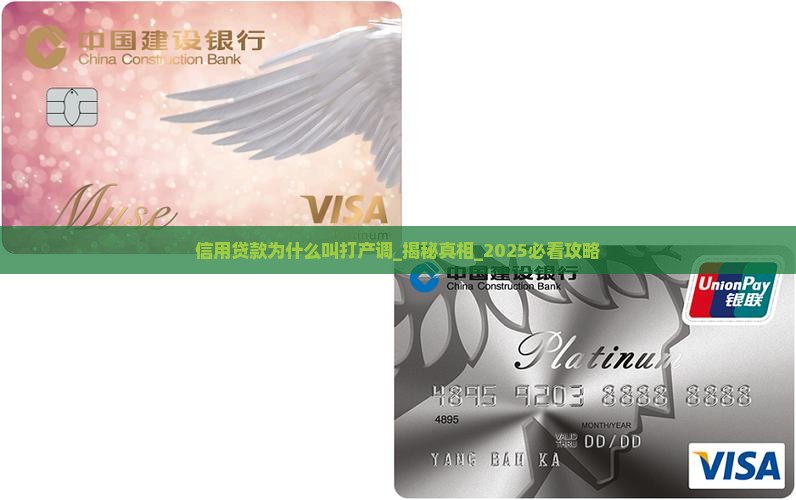 信用贷款为什么叫打产调