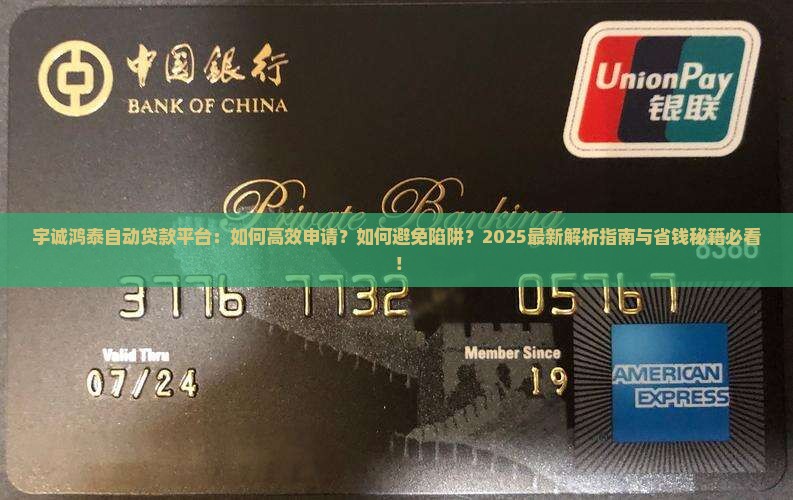 宇诚鸿泰自动贷款平台