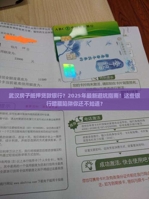 武汉房子抵押贷款银行