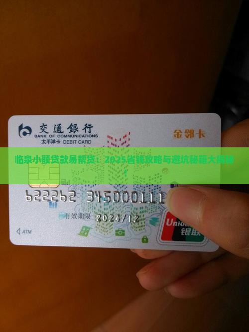 临泉小额贷款易帮贷