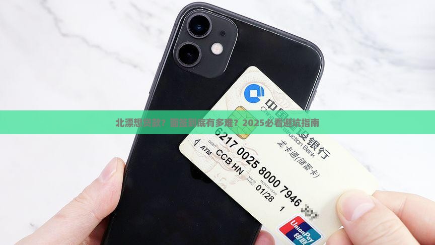 北漂小额贷款面签