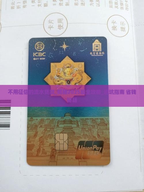 不用征信的流水贷款 不用征信的流水贷款