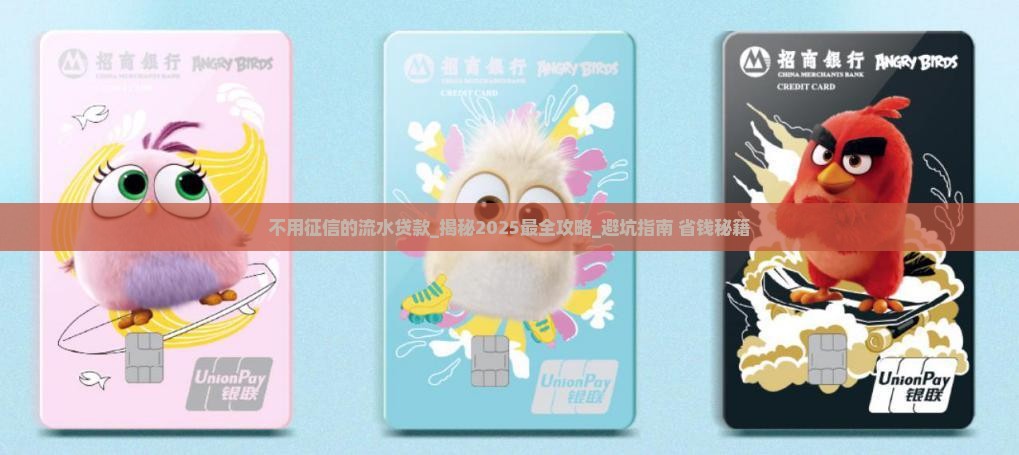 不用征信的流水贷款 不用征信的流水贷款