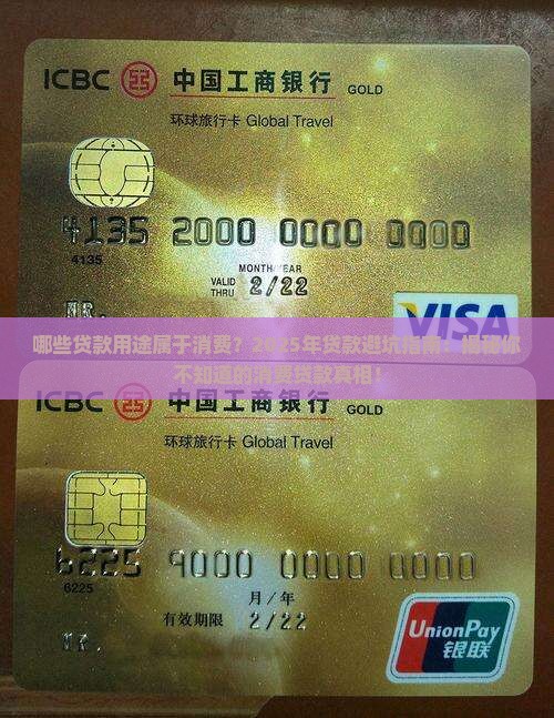 哪些贷款用途属于消费