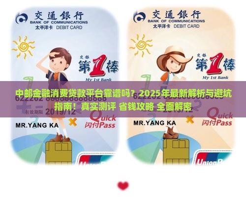 中邮金融消费贷款平台
