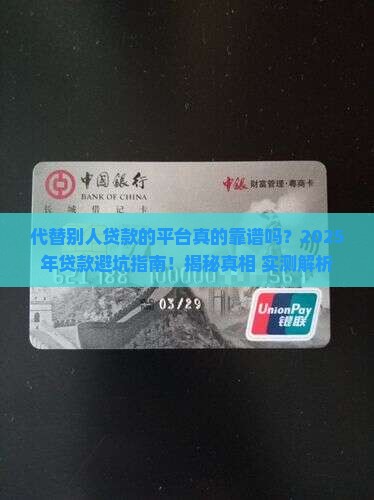 代替别人贷款的平台