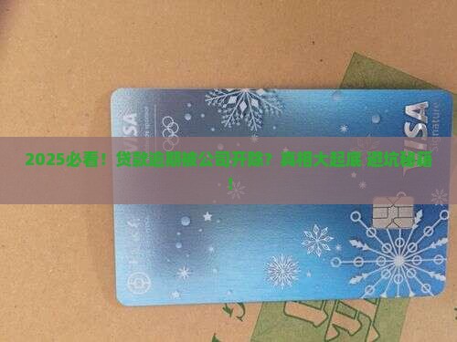 因为贷款逾期被公司开除