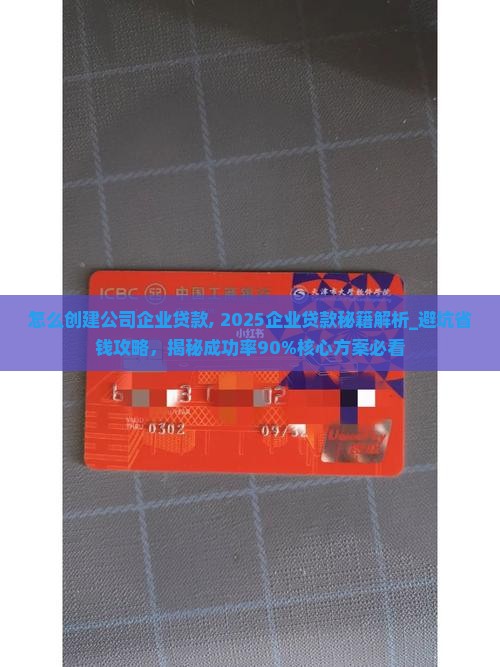 怎么创建公司企业贷款