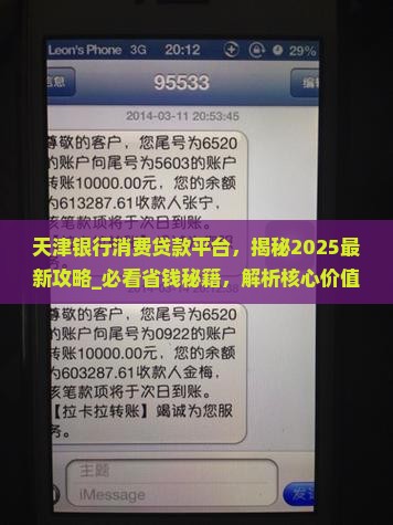 天津银行消费贷款平台