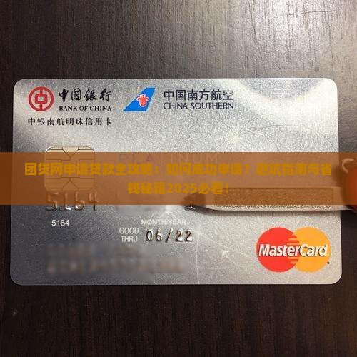 团贷网如何申请贷款