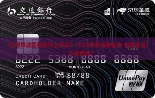 信用贷款需要办什么手续