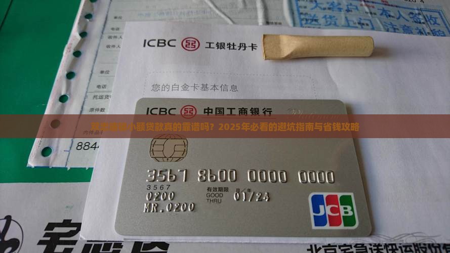 双忠庙镇小额贷款