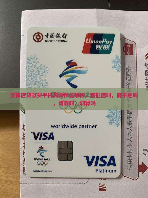 实体店贷款买手机
