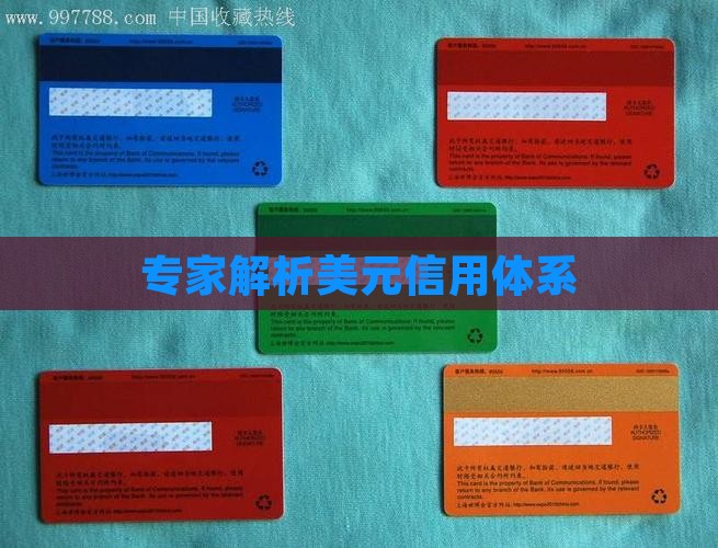 专家谈美元信用贷款