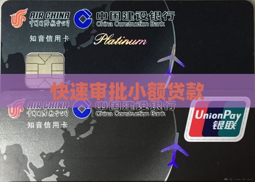 快速审批小额贷款