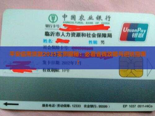 平安信用贷款是啥意思