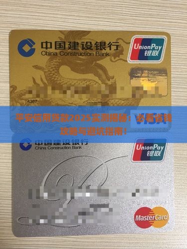 平安信用贷款是啥意思