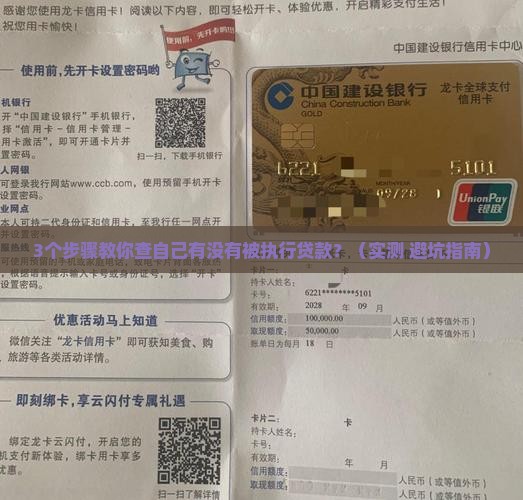 人法网上有执行贷款