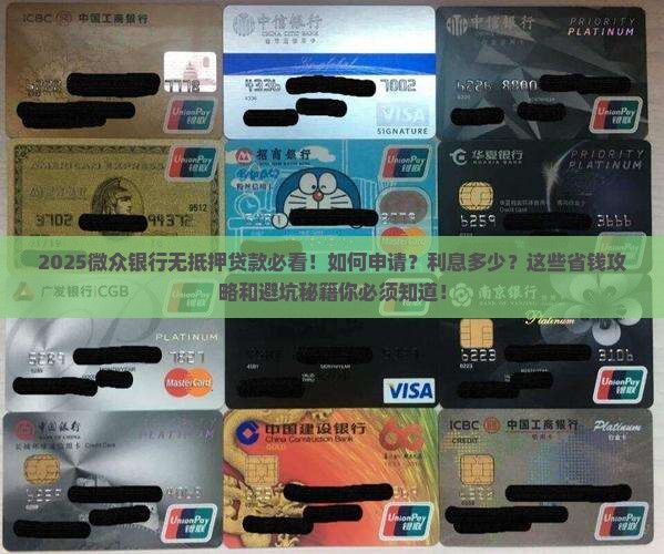 微众银行无抵押贷款