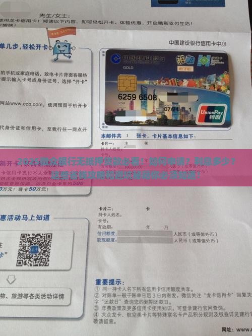 微众银行无抵押贷款